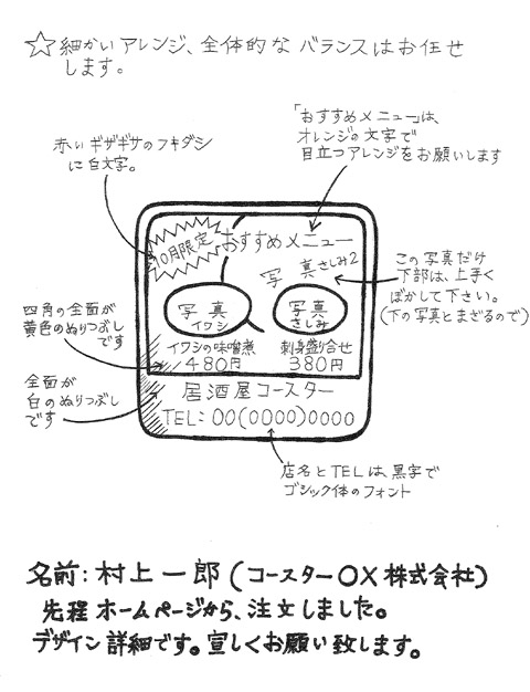 コースターFAX